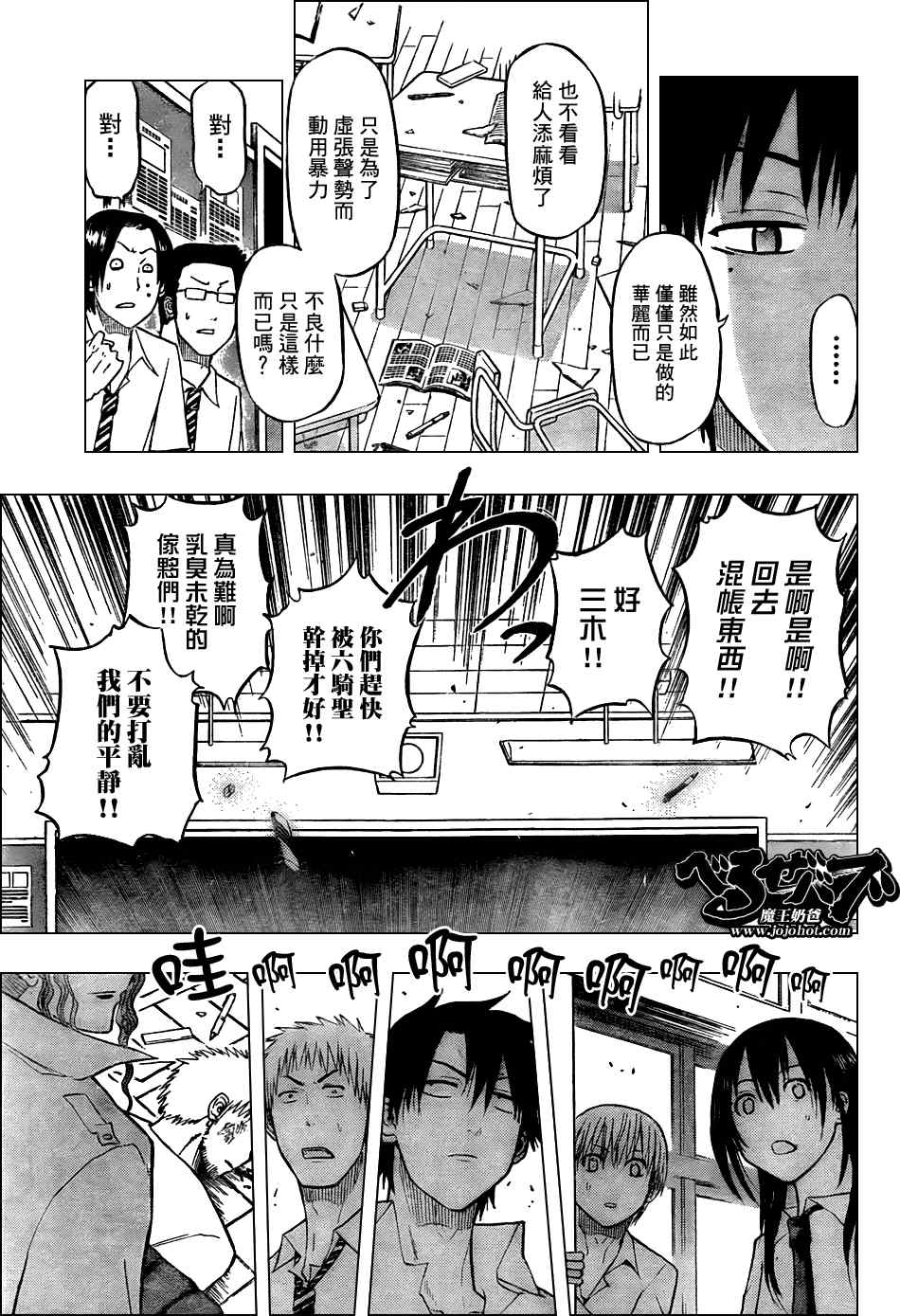 《魔王奶爸》第55话 第7页