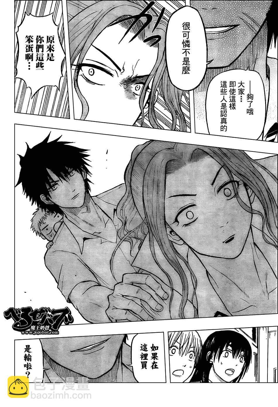 《魔王奶爸》第55话 第8页
