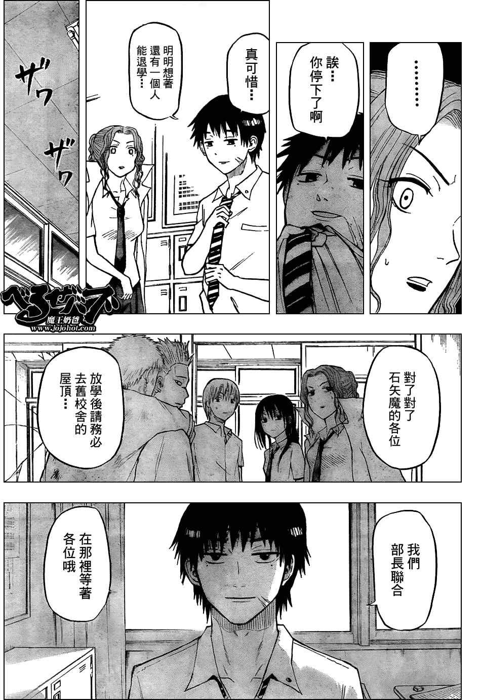 《魔王奶爸》第55话 第9页