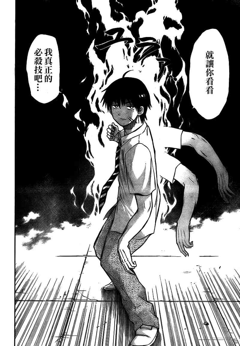 《魔王奶爸》第59话 第10页