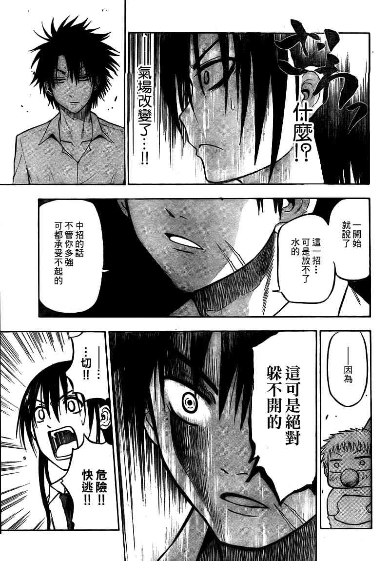 《魔王奶爸》第59话 第11页