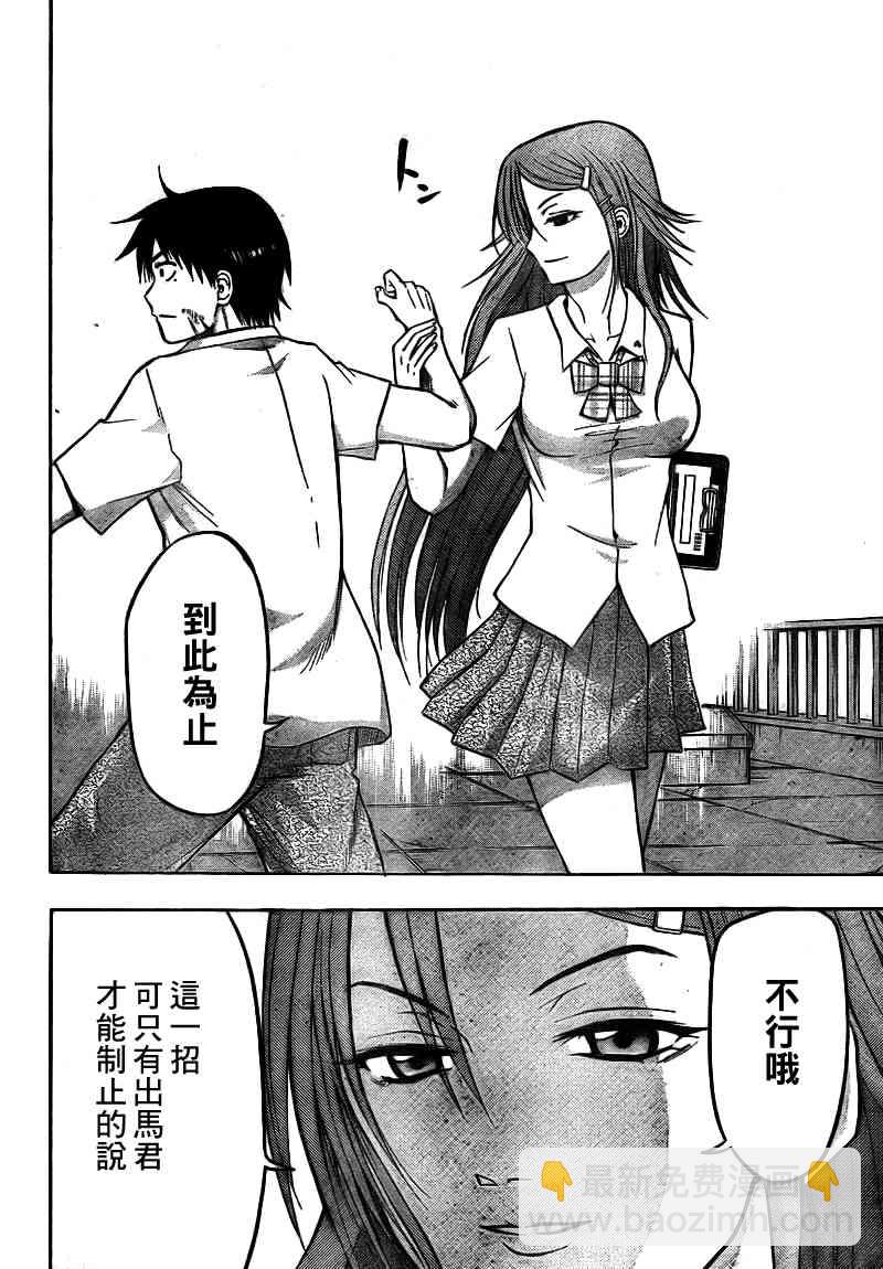 《魔王奶爸》第59话 第12页