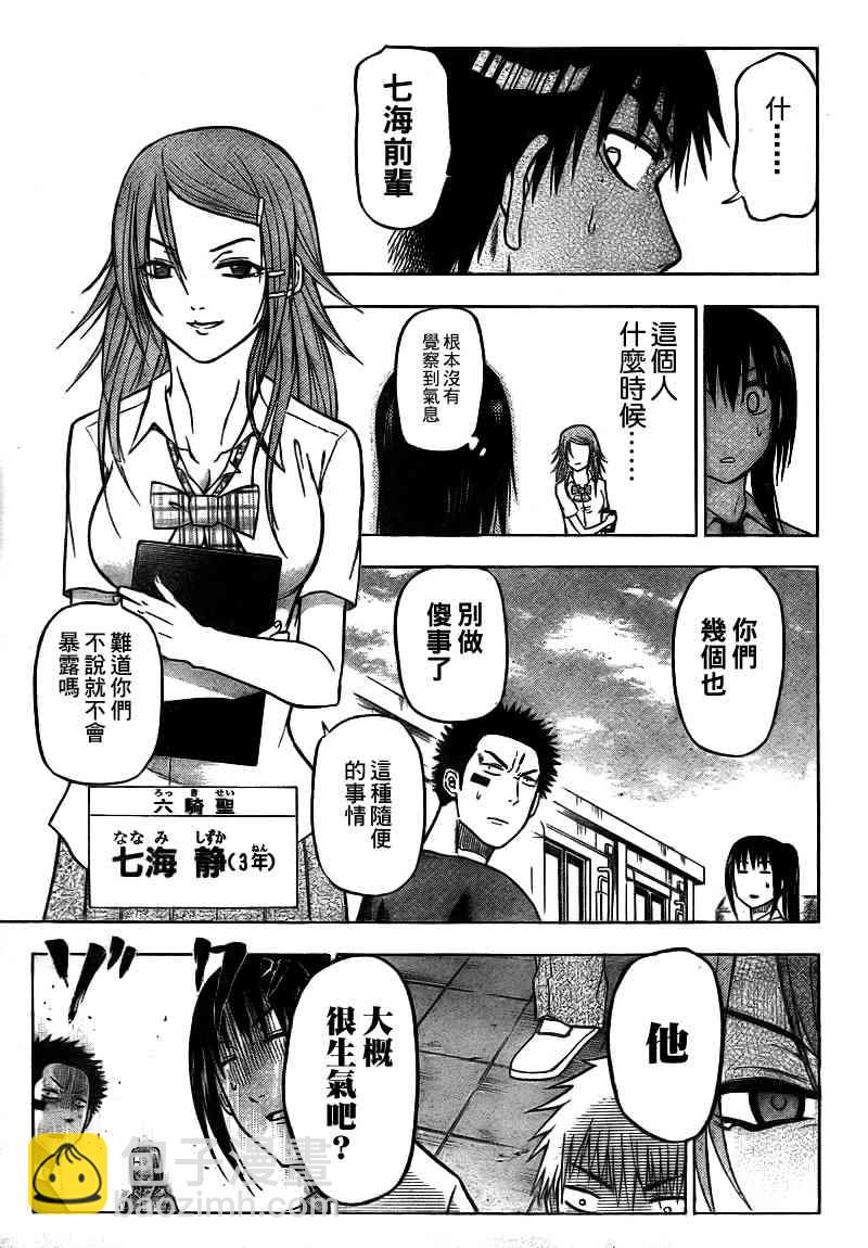 《魔王奶爸》第59话 第13页