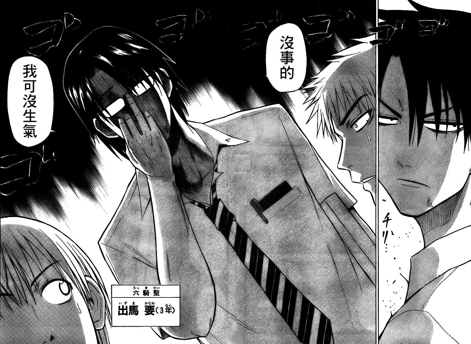 《魔王奶爸》第59话 第14页
