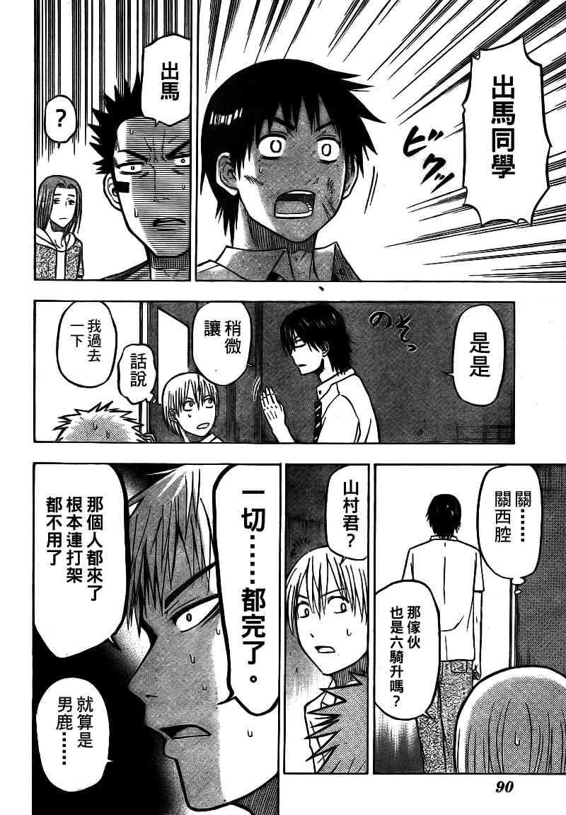 《魔王奶爸》第59话 第15页