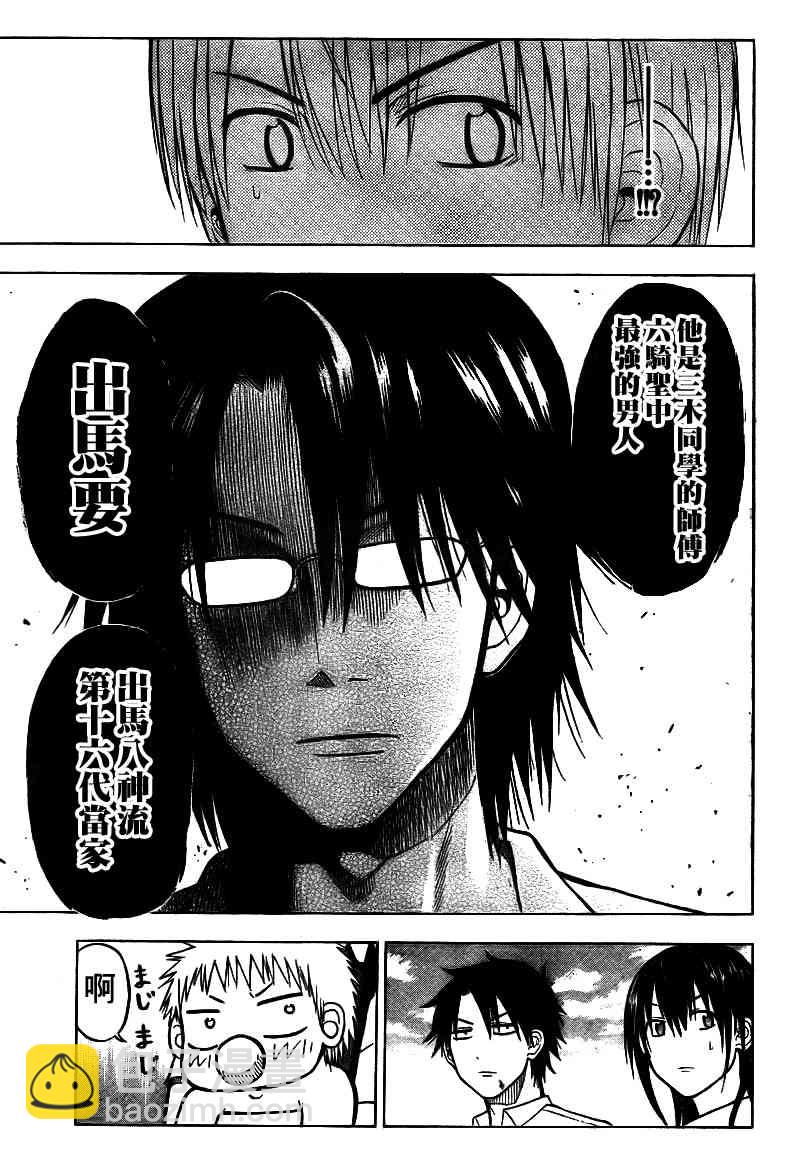 《魔王奶爸》第59话 第16页