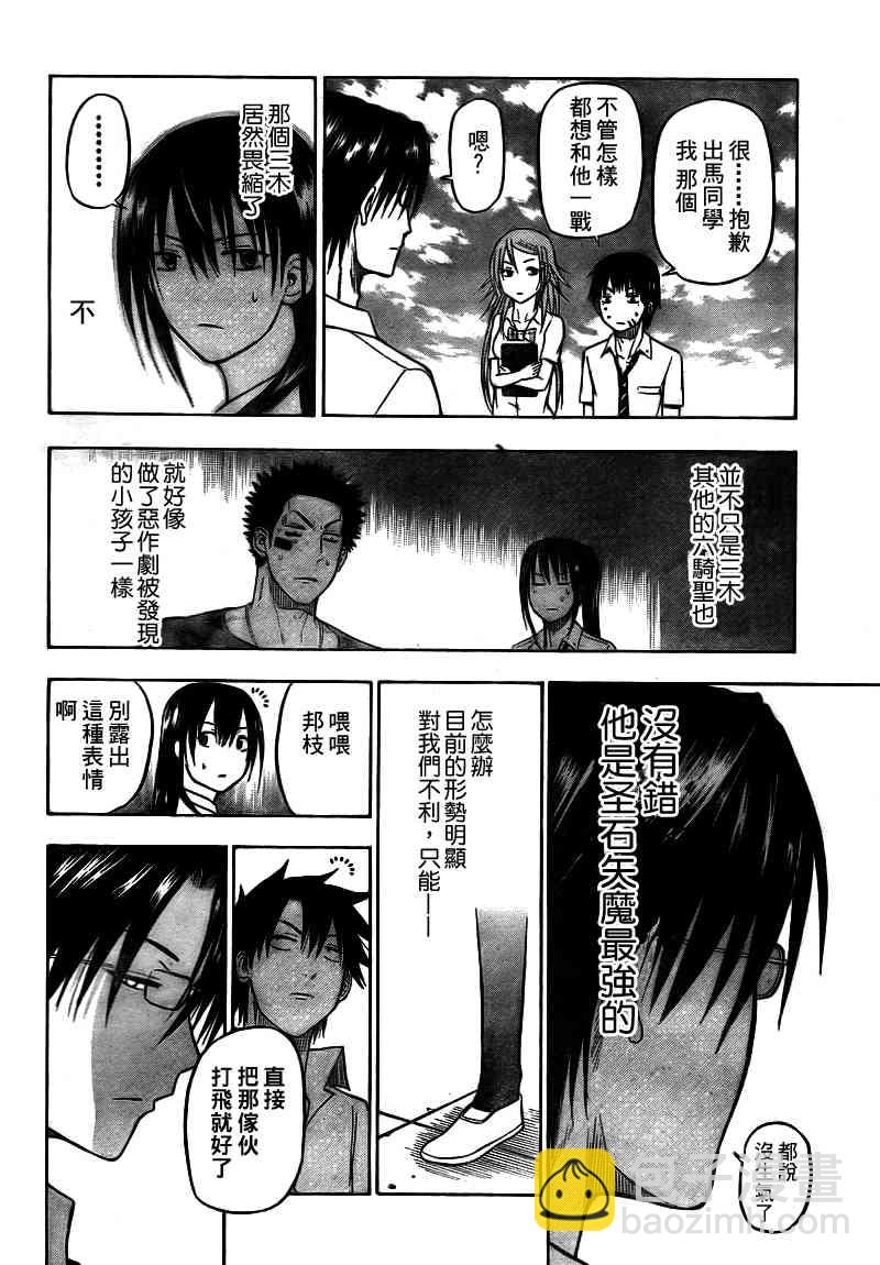 《魔王奶爸》第59话 第17页