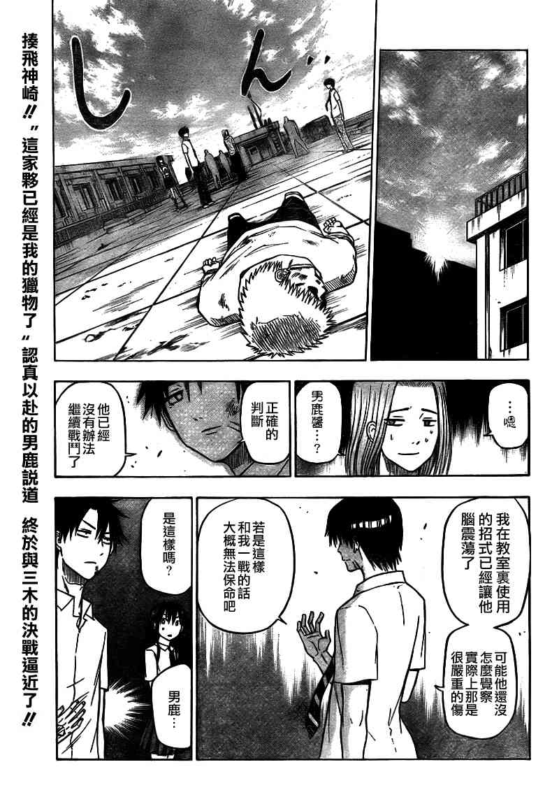 《魔王奶爸》第59话 第1页