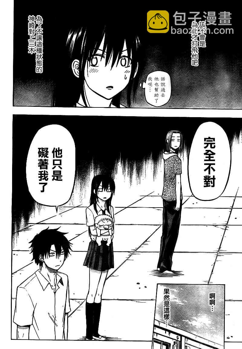 《魔王奶爸》第59话 第2页