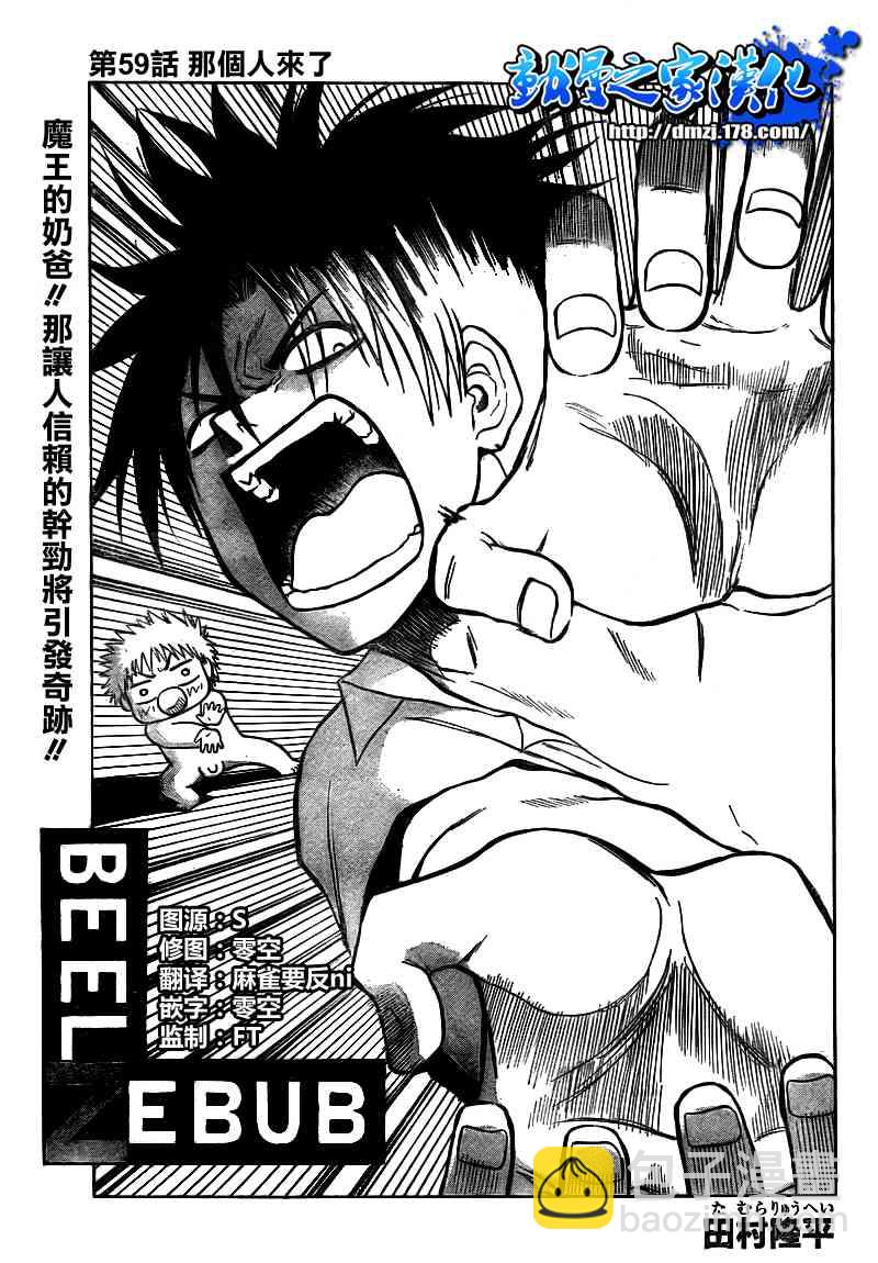 《魔王奶爸》第59话 第3页