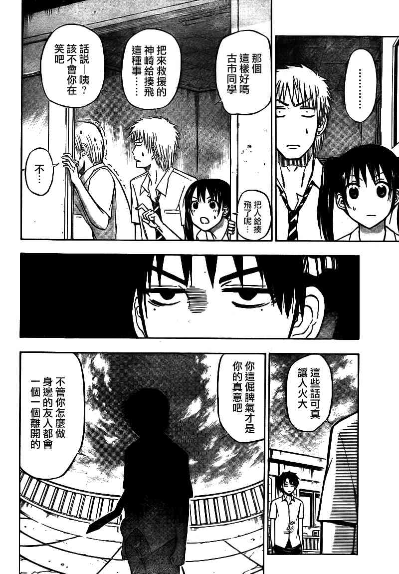 《魔王奶爸》第59话 第4页