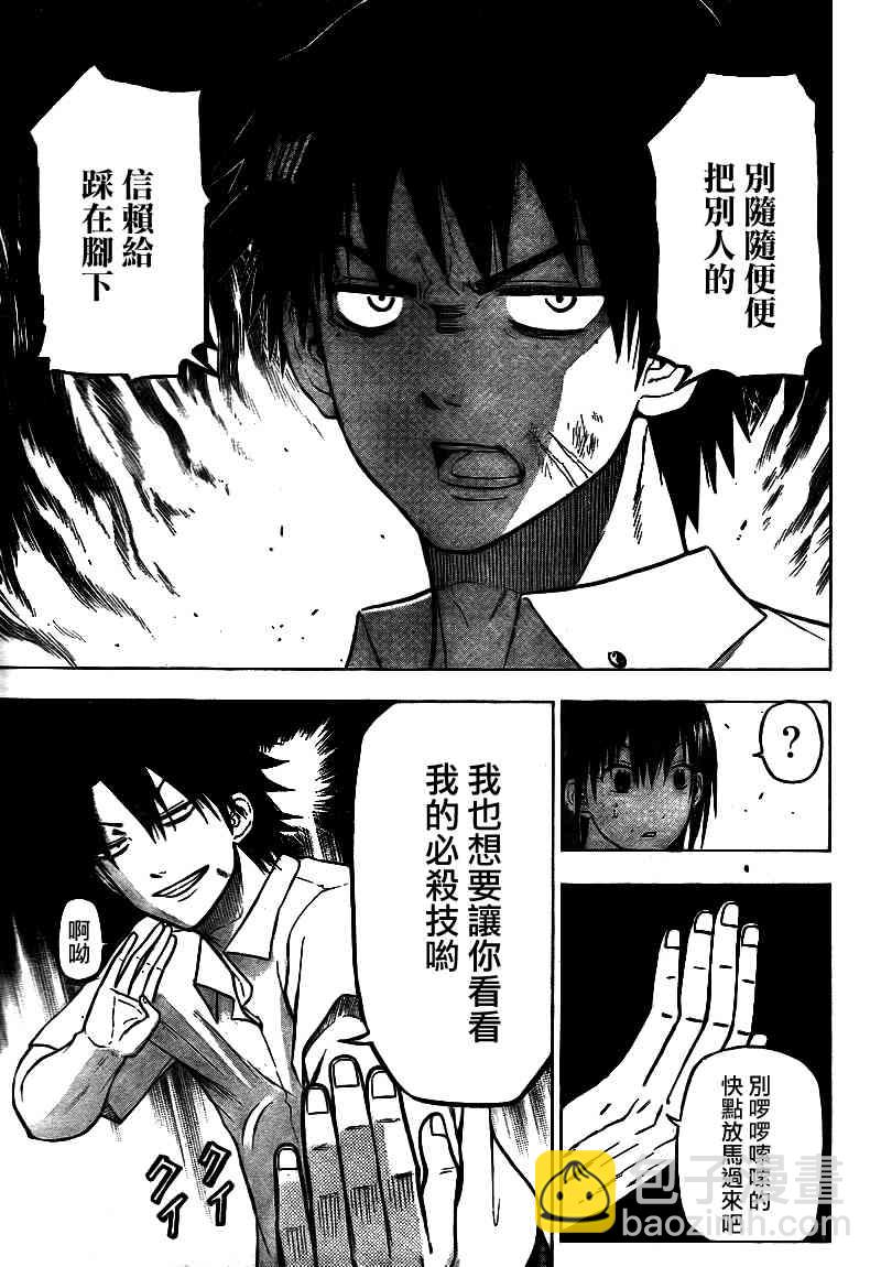 《魔王奶爸》第59话 第5页