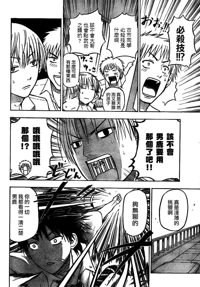 《魔王奶爸》第59话 第6页