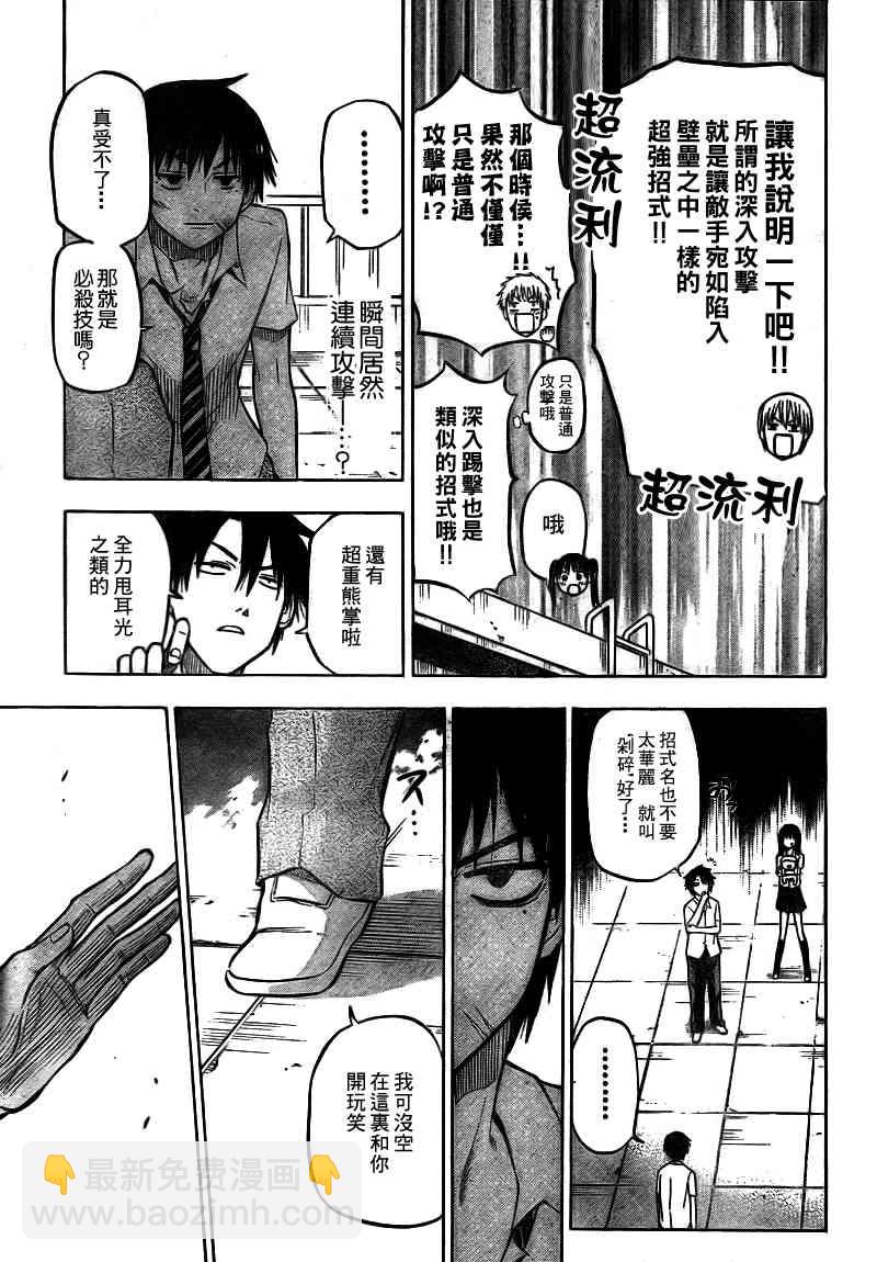 《魔王奶爸》第59话 第9页