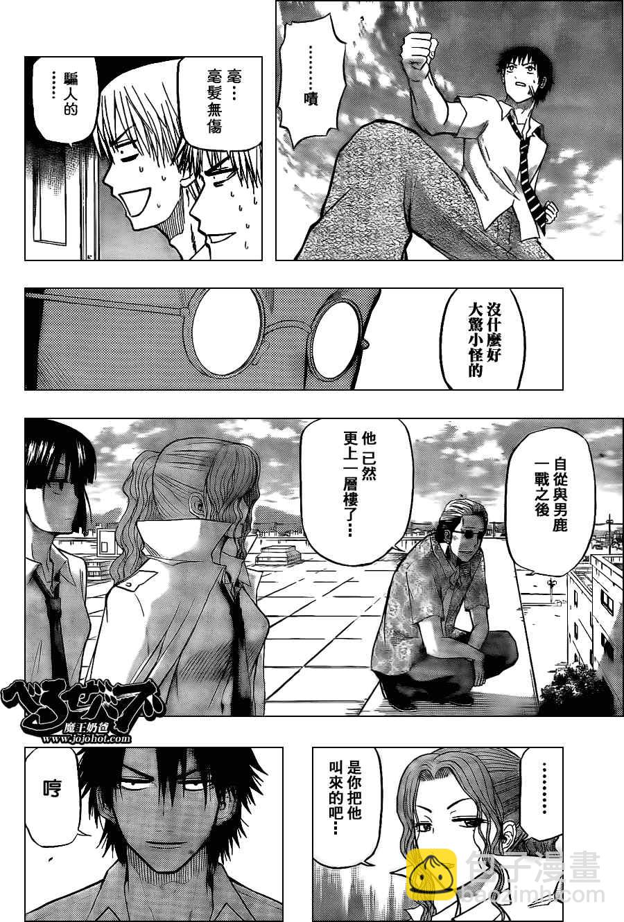 《魔王奶爸》第60话 第11页