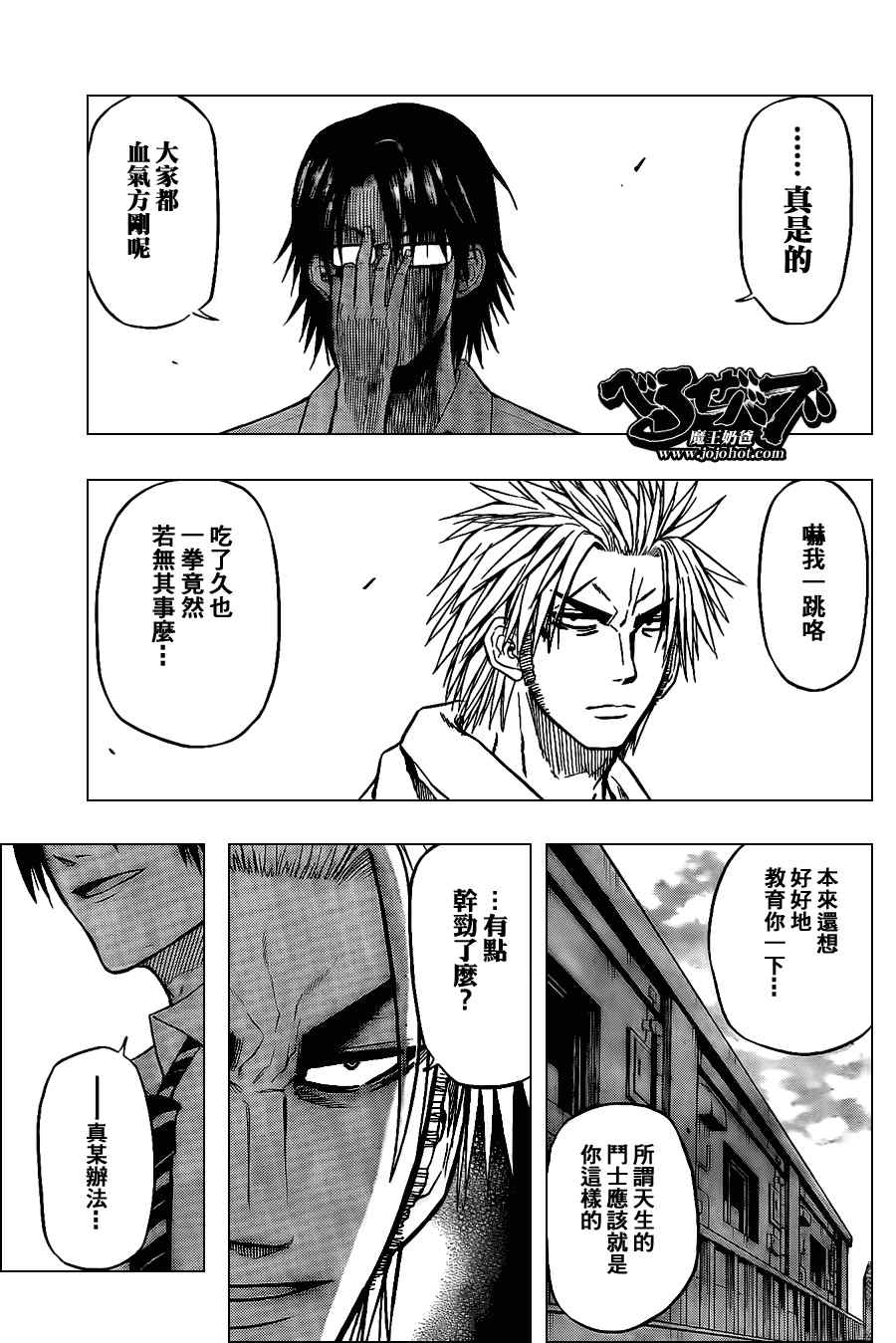 《魔王奶爸》第60话 第12页