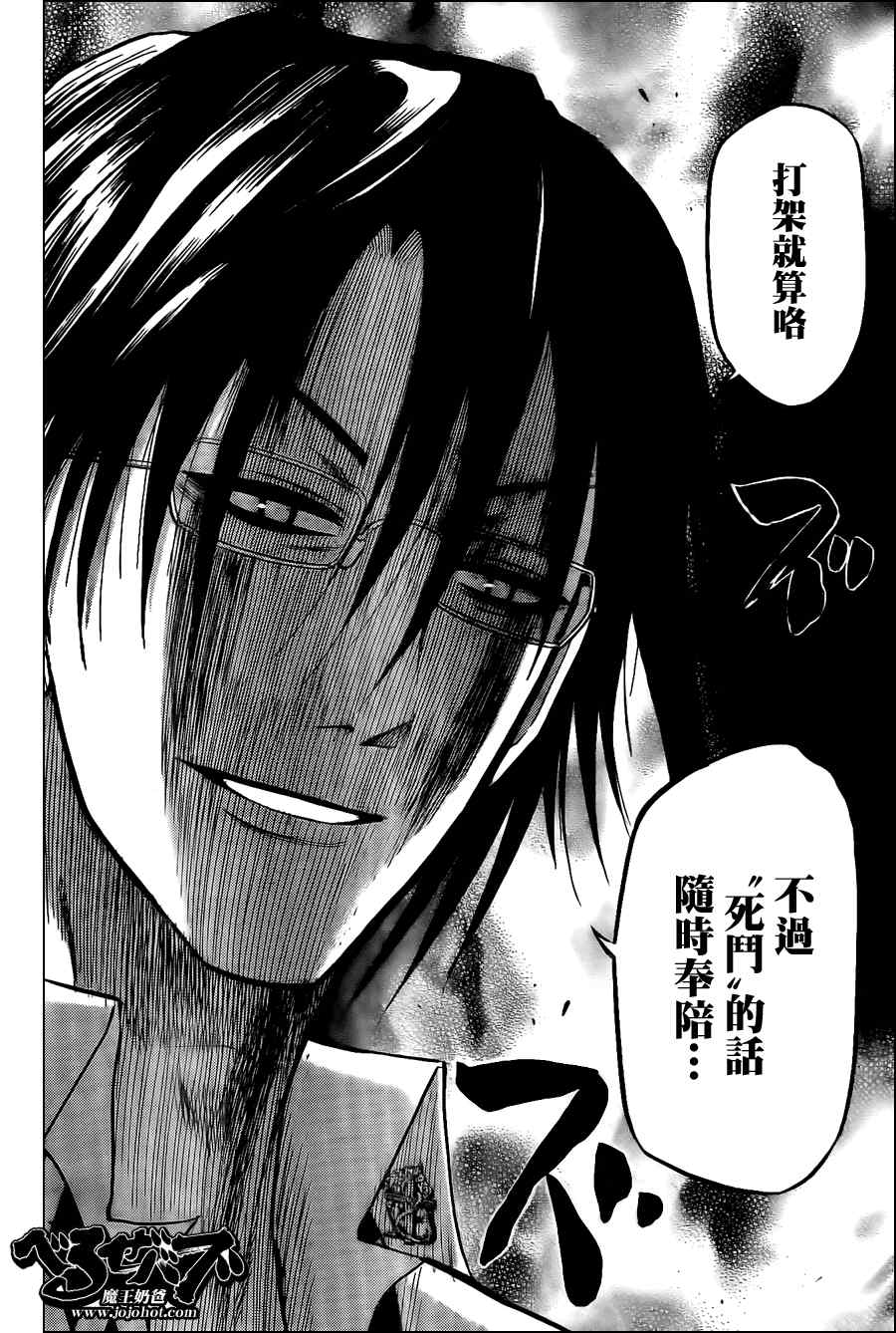 《魔王奶爸》第60话 第13页