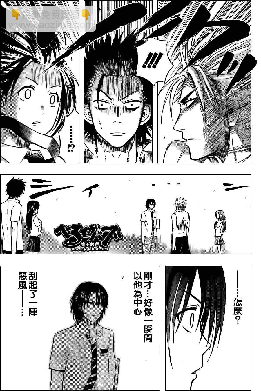 《魔王奶爸》第60话 第14页