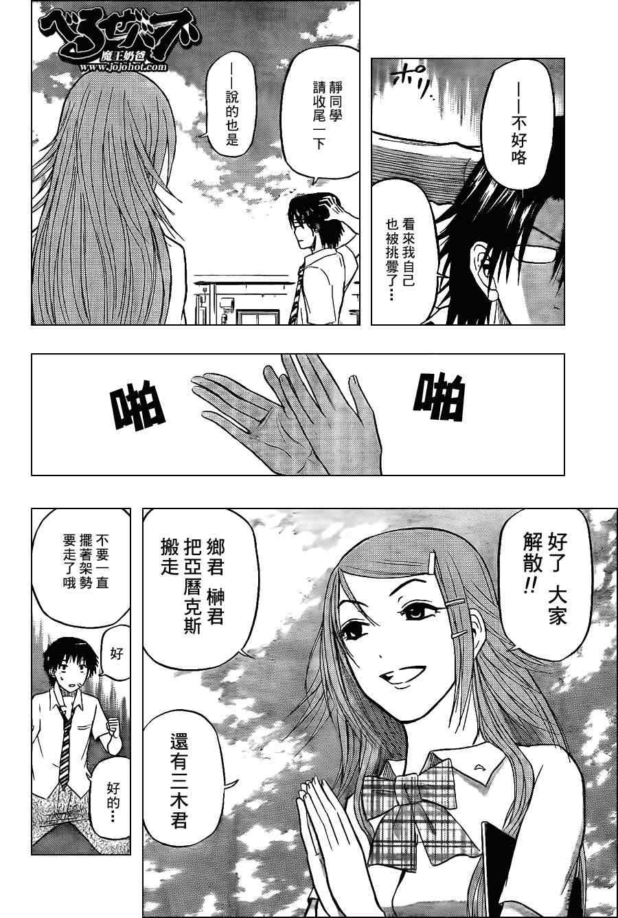 《魔王奶爸》第60话 第15页