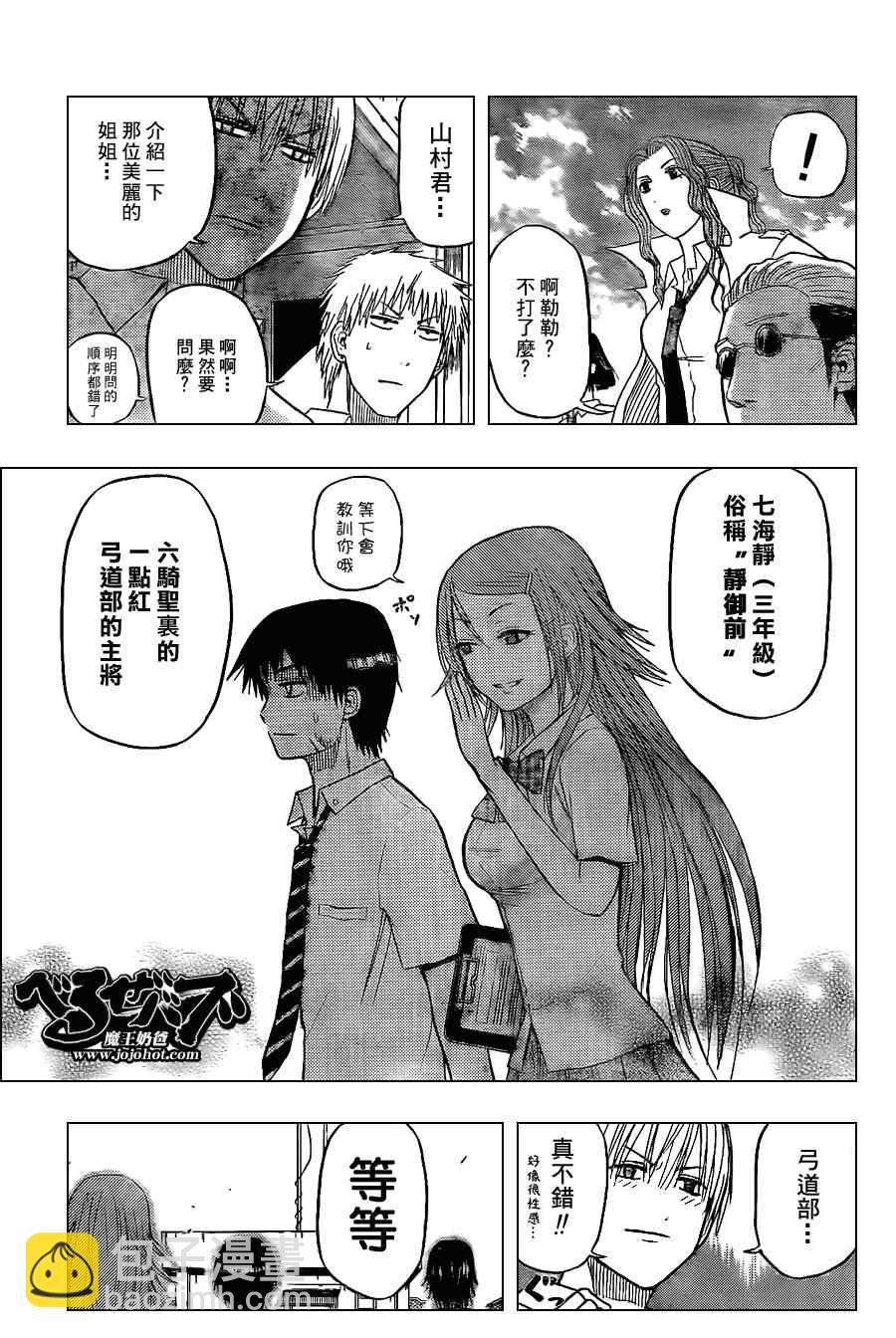 《魔王奶爸》第60话 第16页