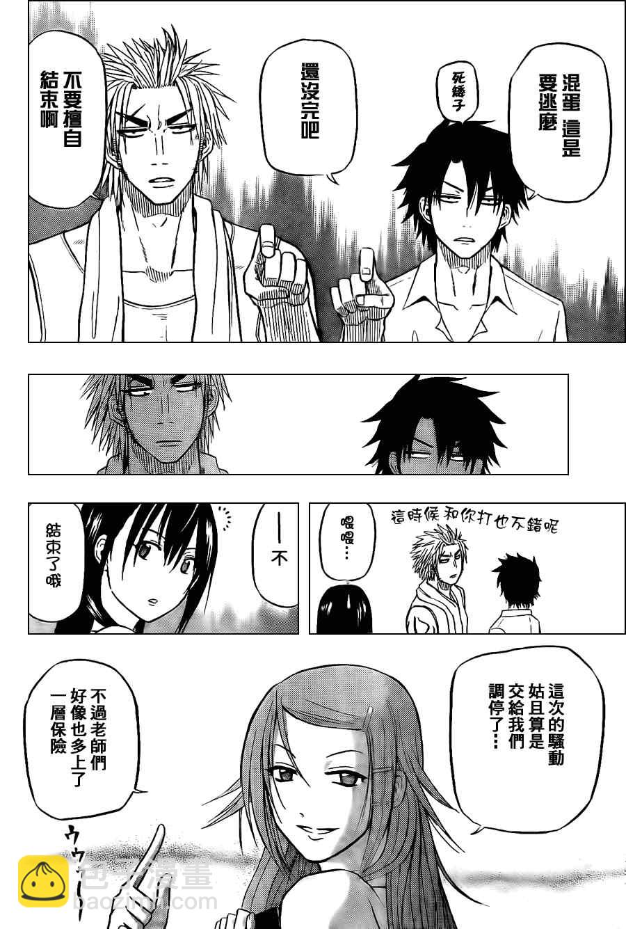 《魔王奶爸》第60话 第17页