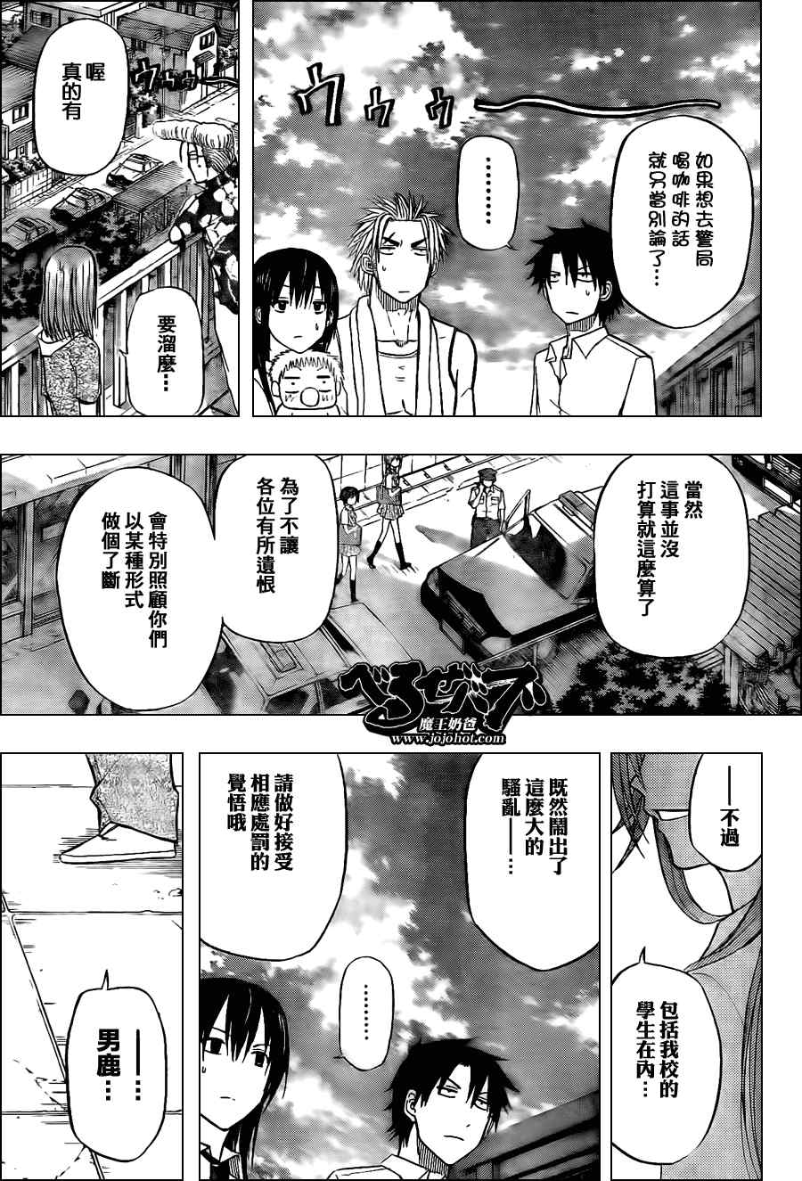 《魔王奶爸》第60话 第18页