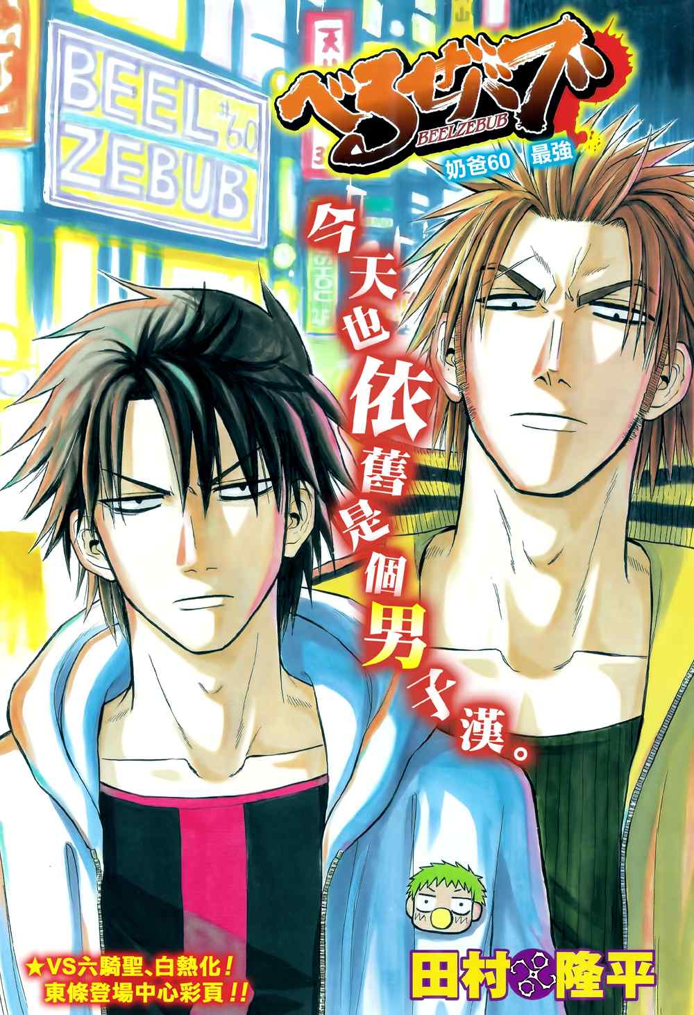 《魔王奶爸》第60话 第1页