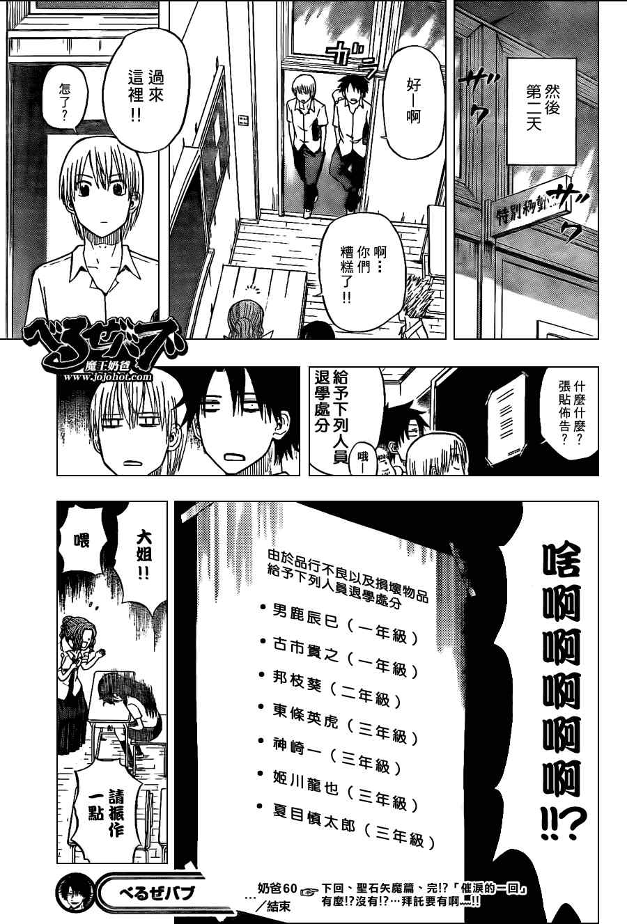 《魔王奶爸》第60话 第20页
