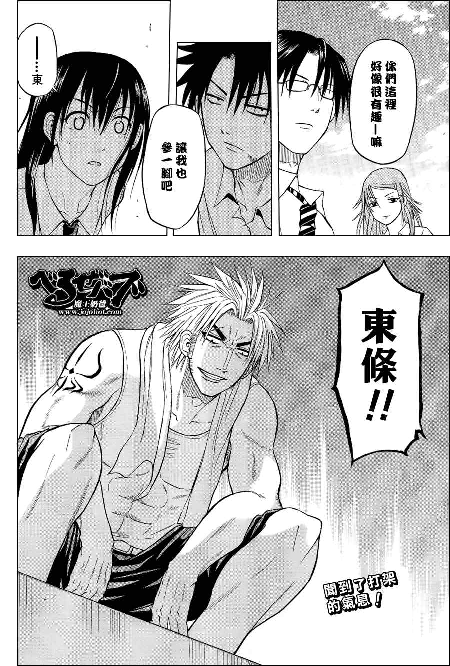 《魔王奶爸》第60话 第2页