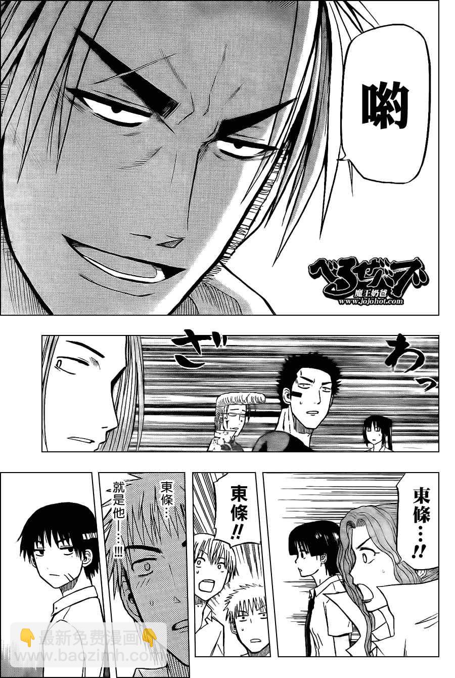 《魔王奶爸》第60话 第3页