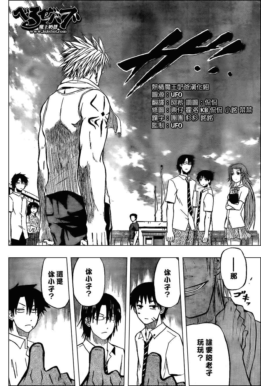 《魔王奶爸》第60话 第4页