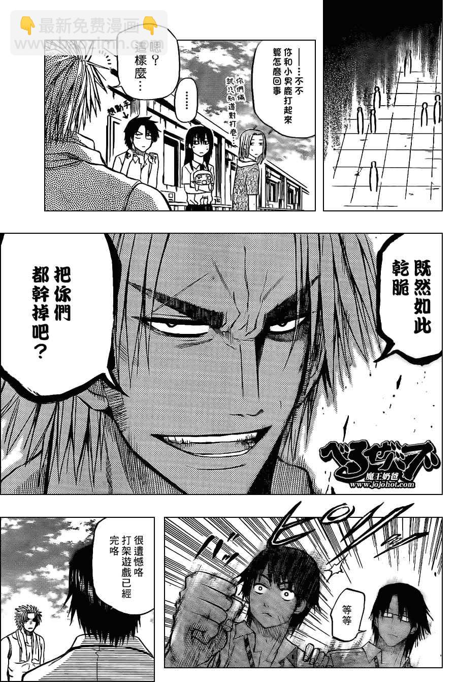 《魔王奶爸》第60话 第5页
