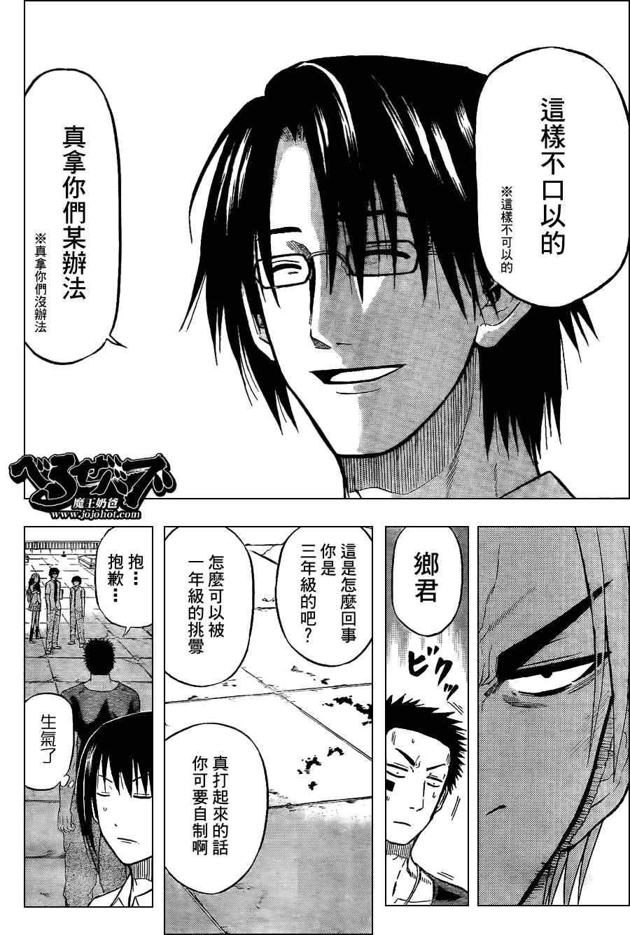 《魔王奶爸》第60话 第6页