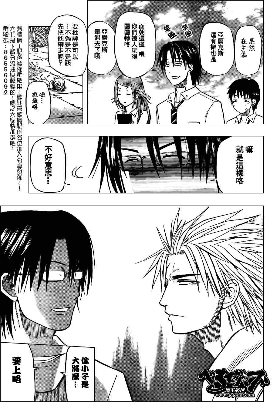 《魔王奶爸》第60话 第7页