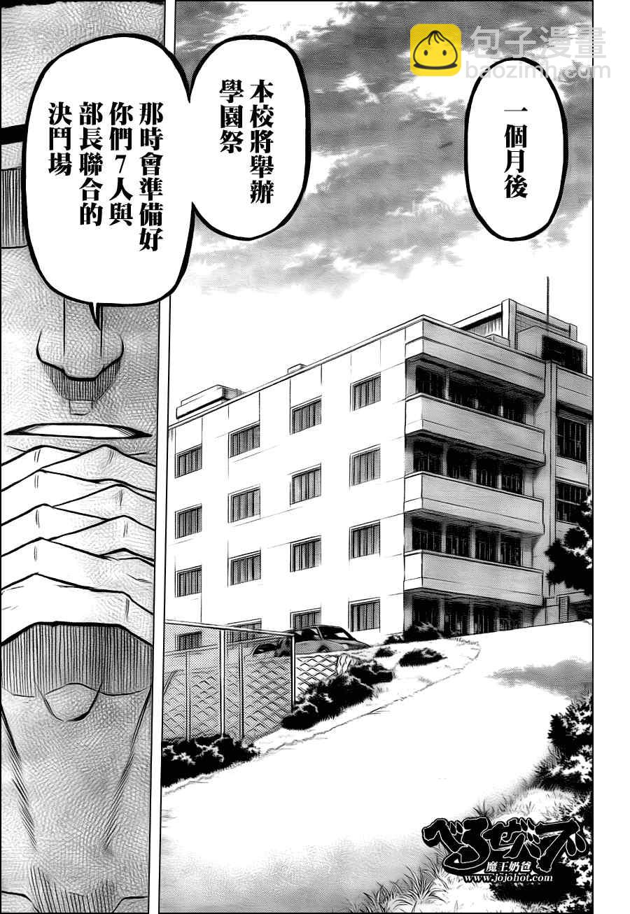《魔王奶爸》第61话 第10页
