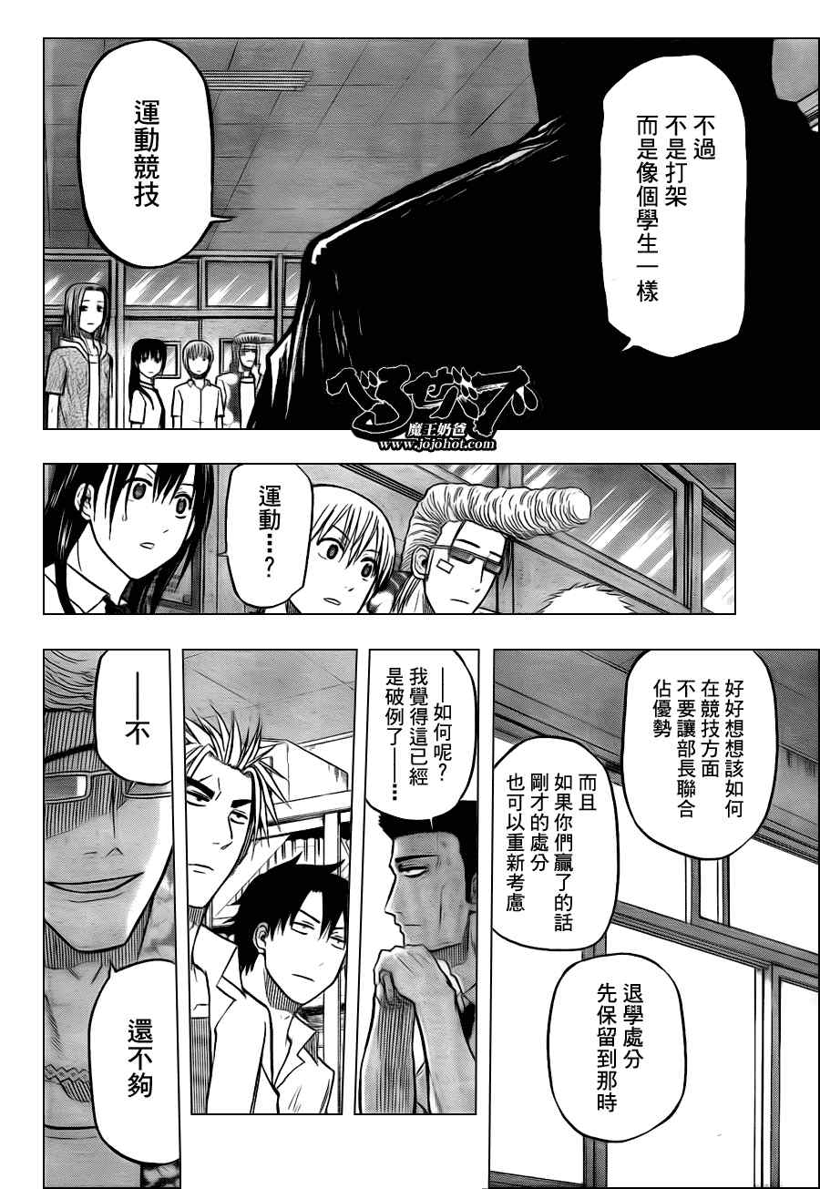 《魔王奶爸》第61话 第11页