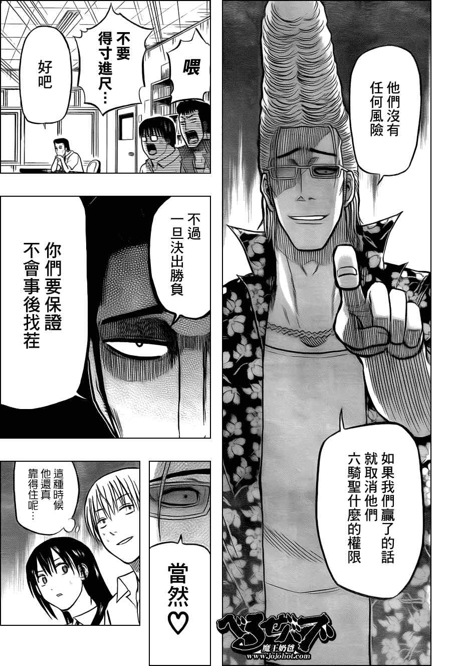 《魔王奶爸》第61话 第12页