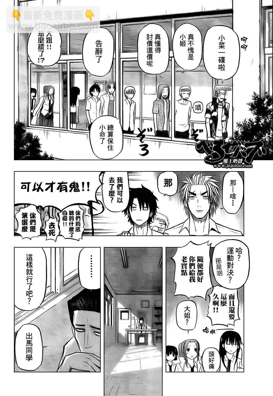 《魔王奶爸》第61话 第13页