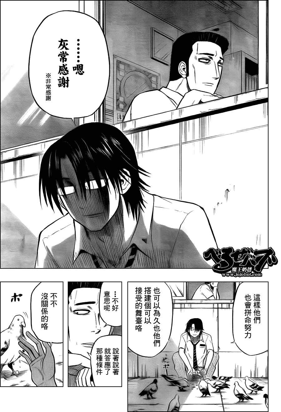 《魔王奶爸》第61话 第14页