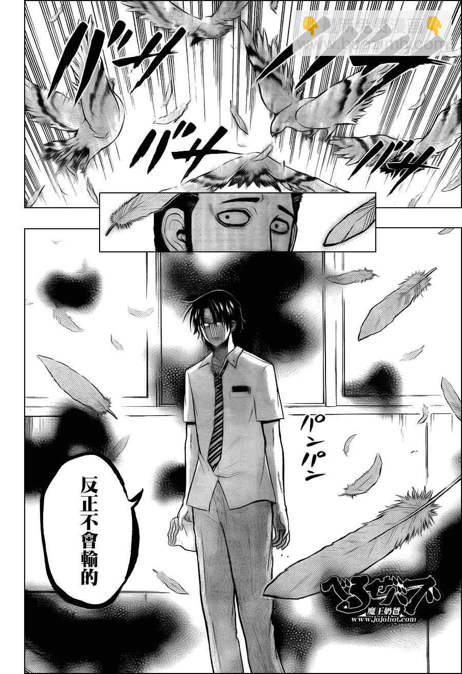 《魔王奶爸》第61话 第15页