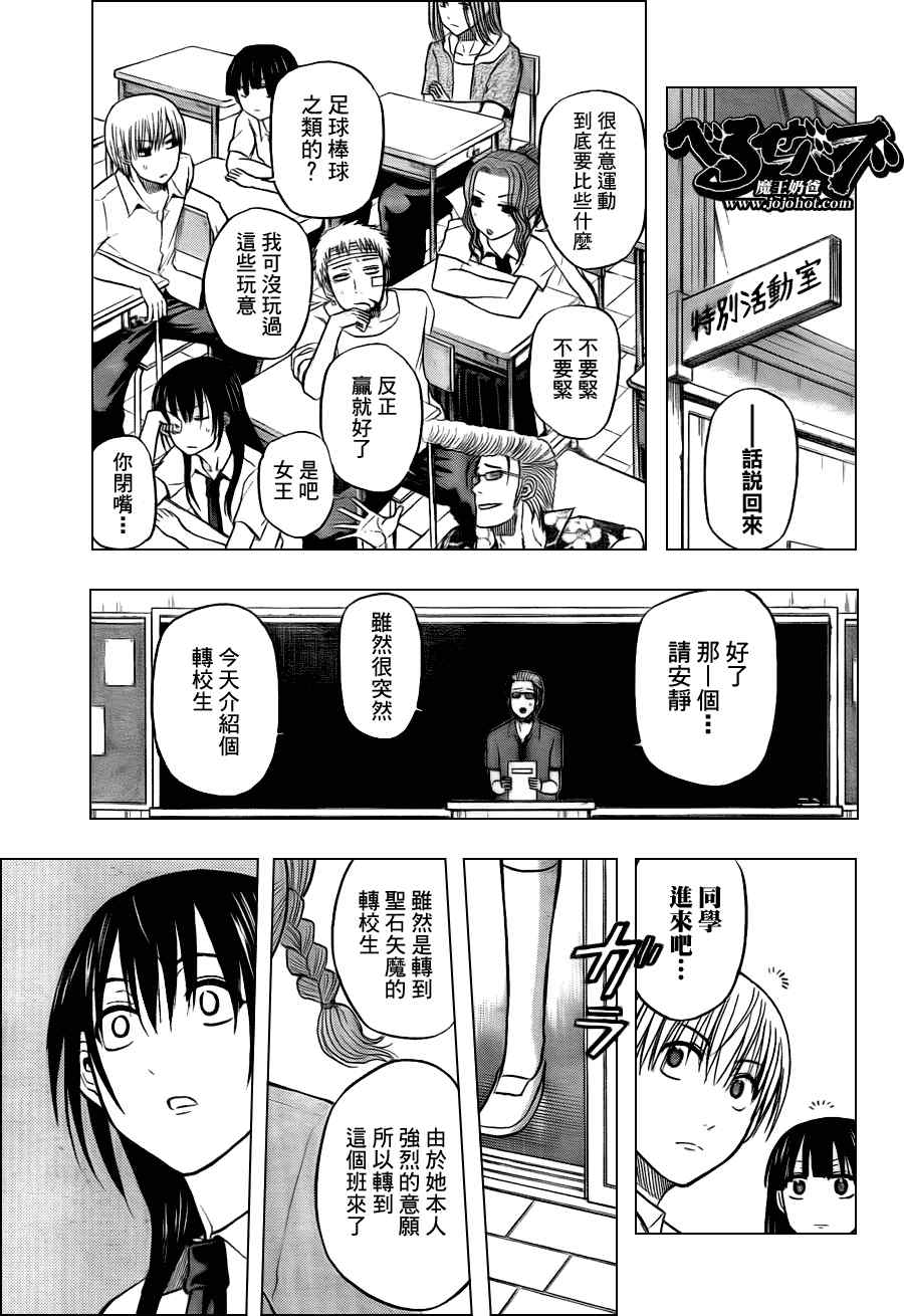 《魔王奶爸》第61话 第16页