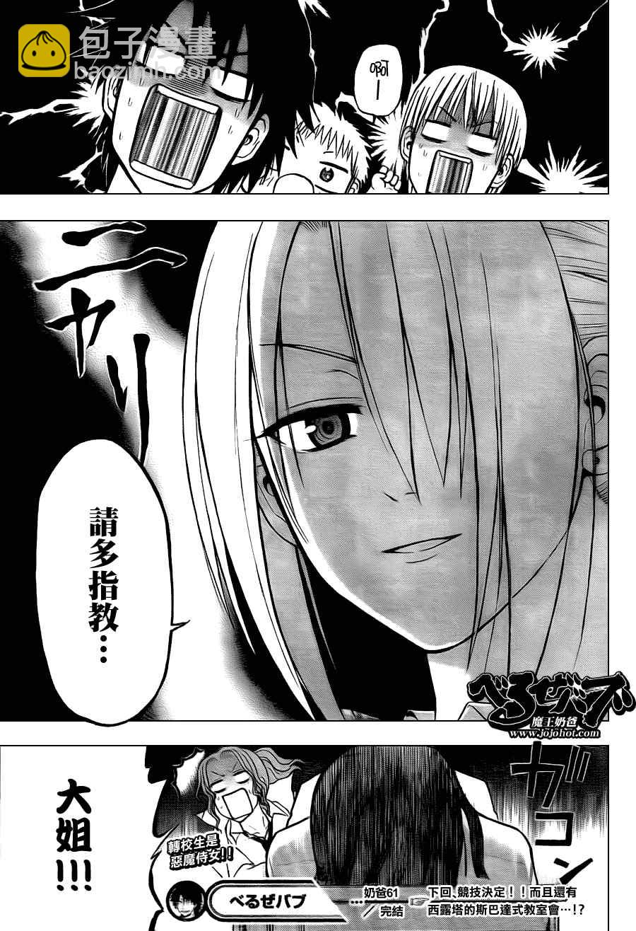 《魔王奶爸》第61话 第18页