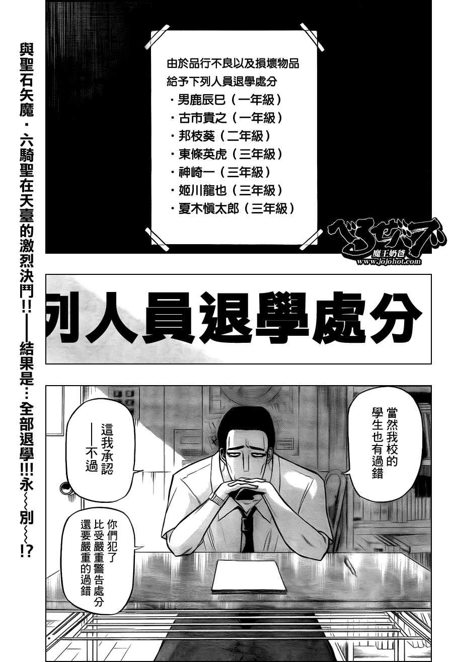 《魔王奶爸》第61话 第1页