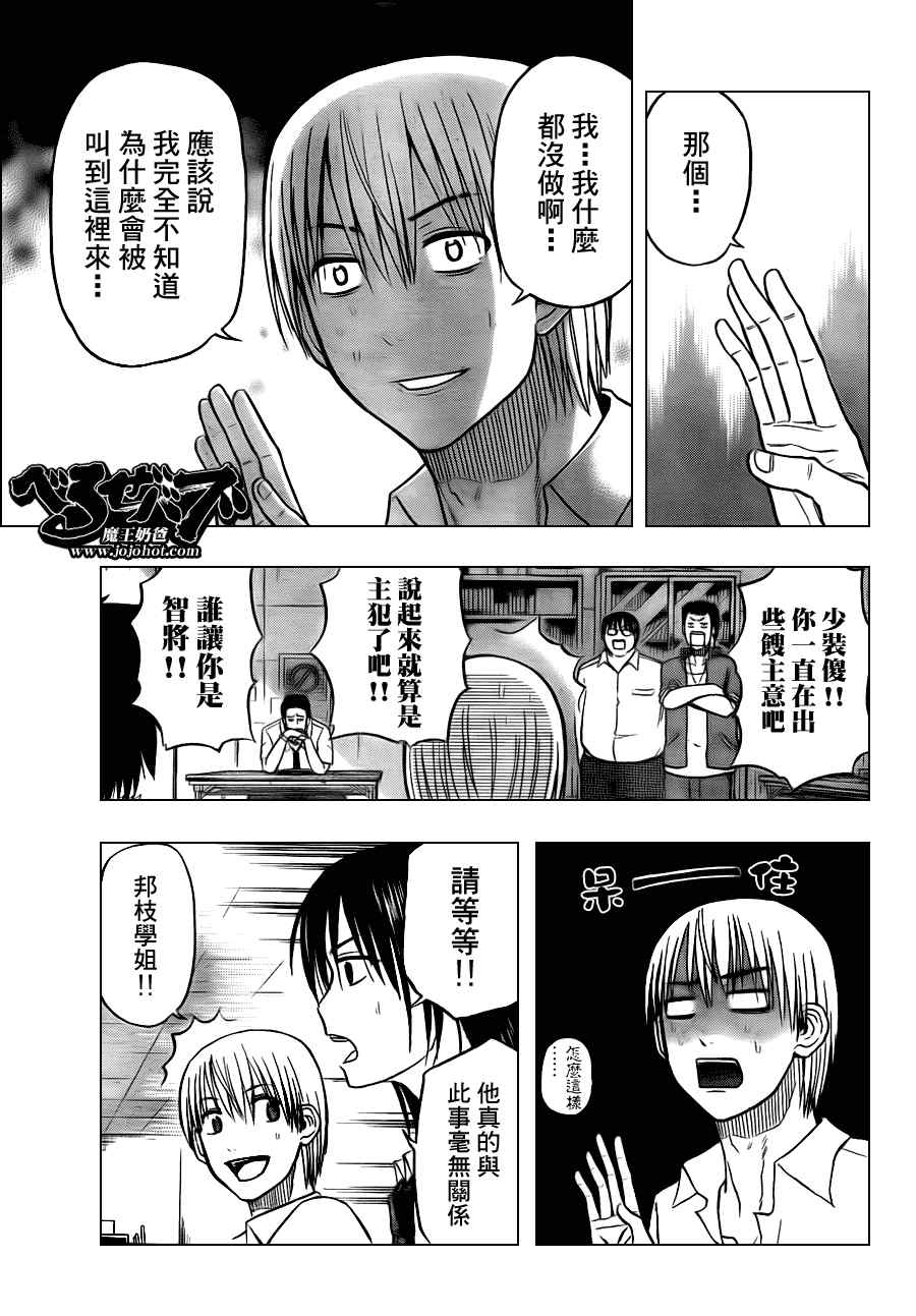 《魔王奶爸》第61话 第4页