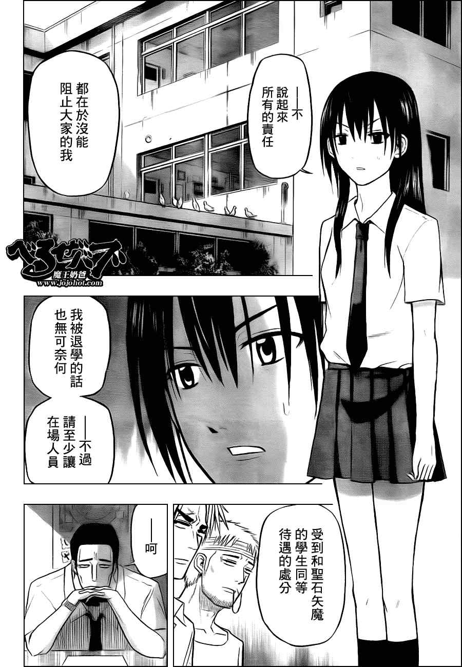 《魔王奶爸》第61话 第5页