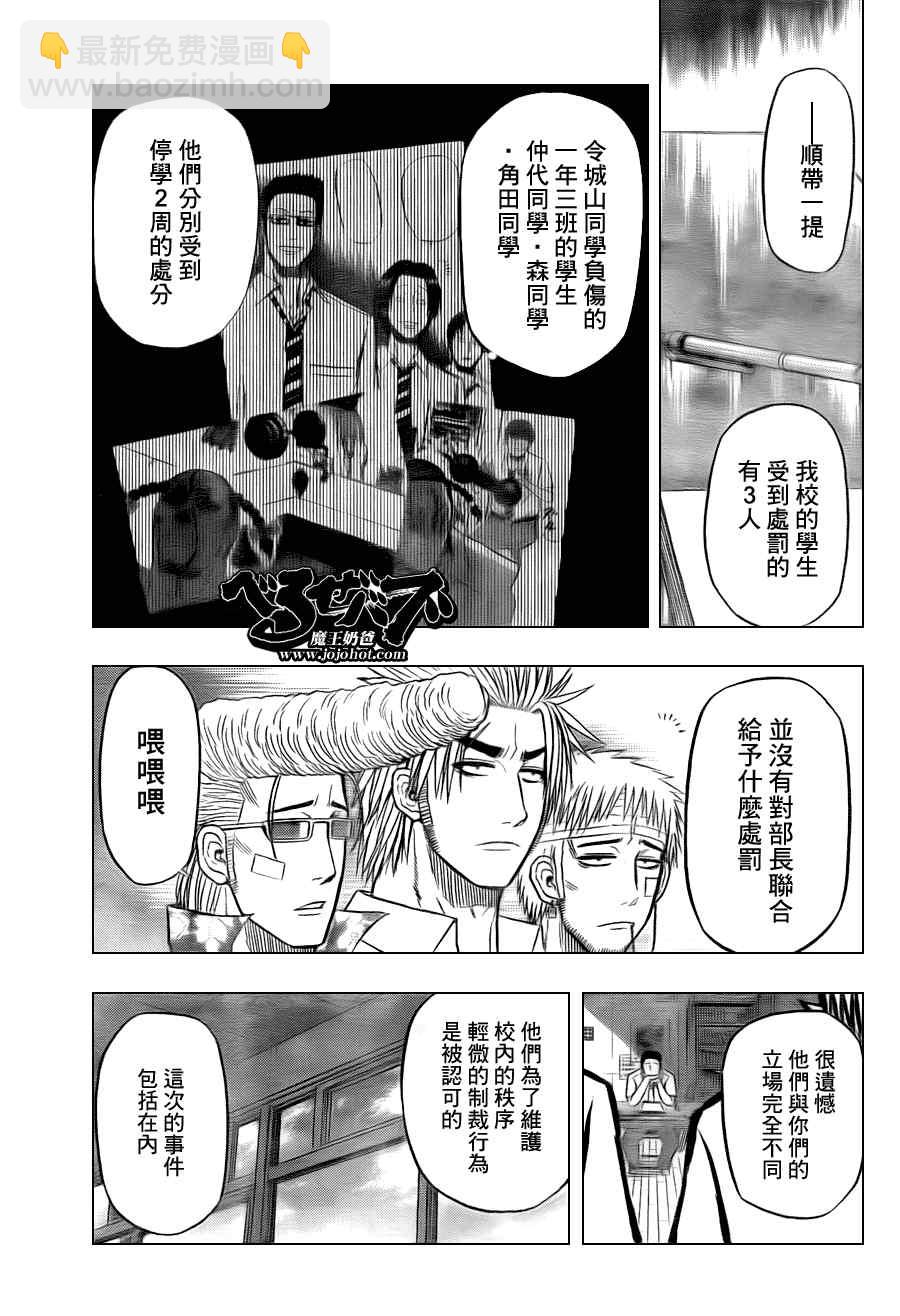 《魔王奶爸》第61话 第6页