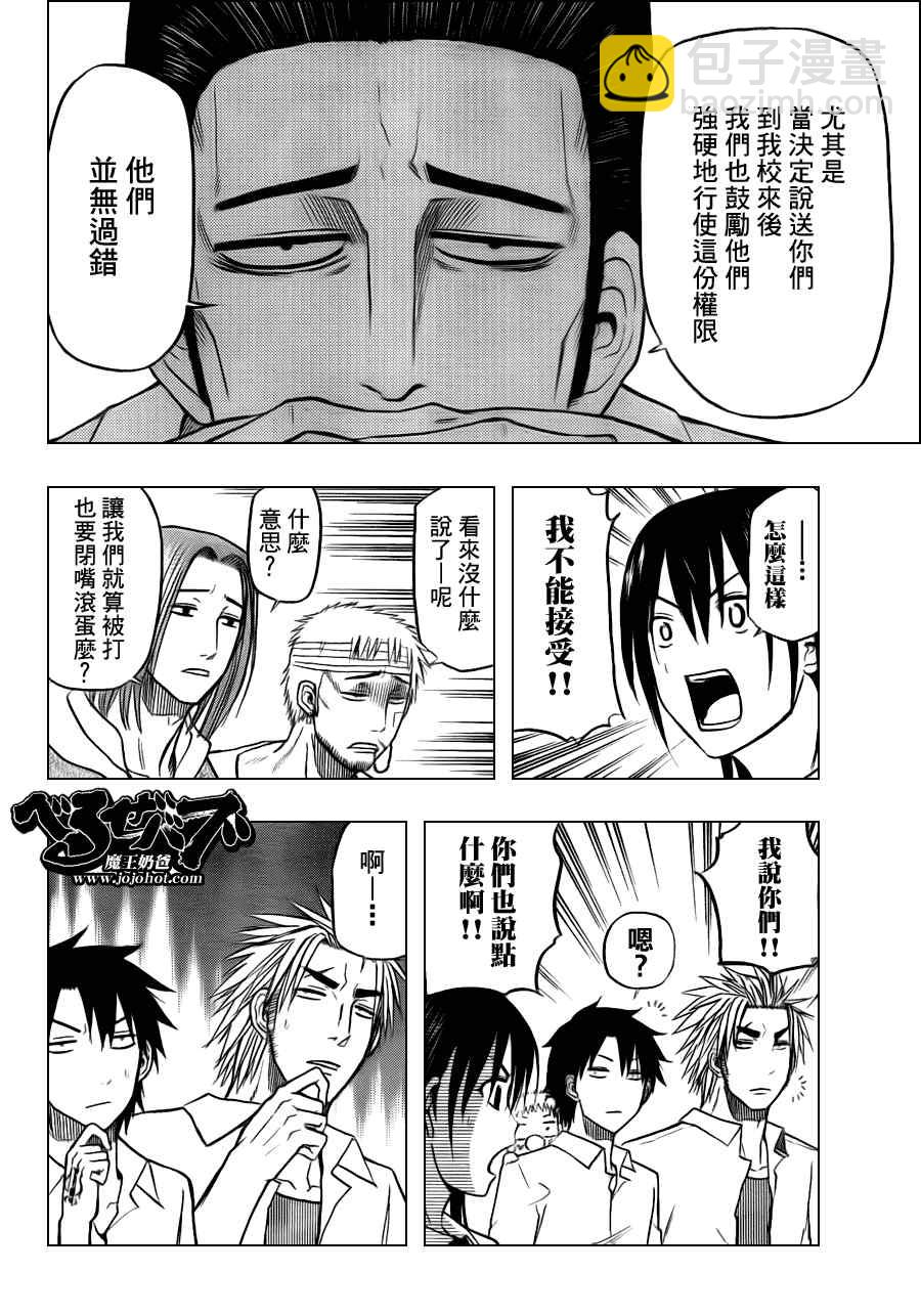 《魔王奶爸》第61话 第7页