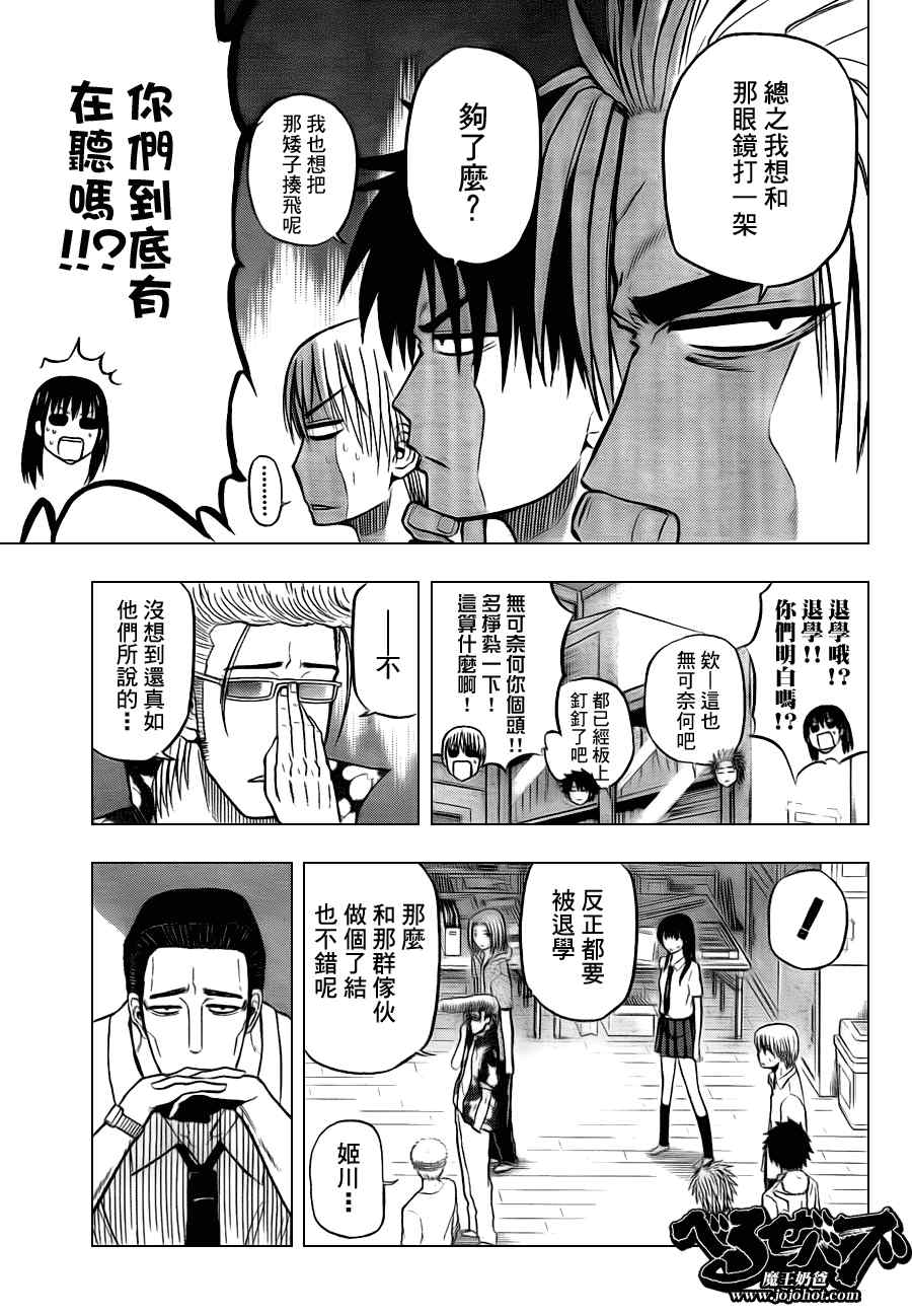 《魔王奶爸》第61话 第8页
