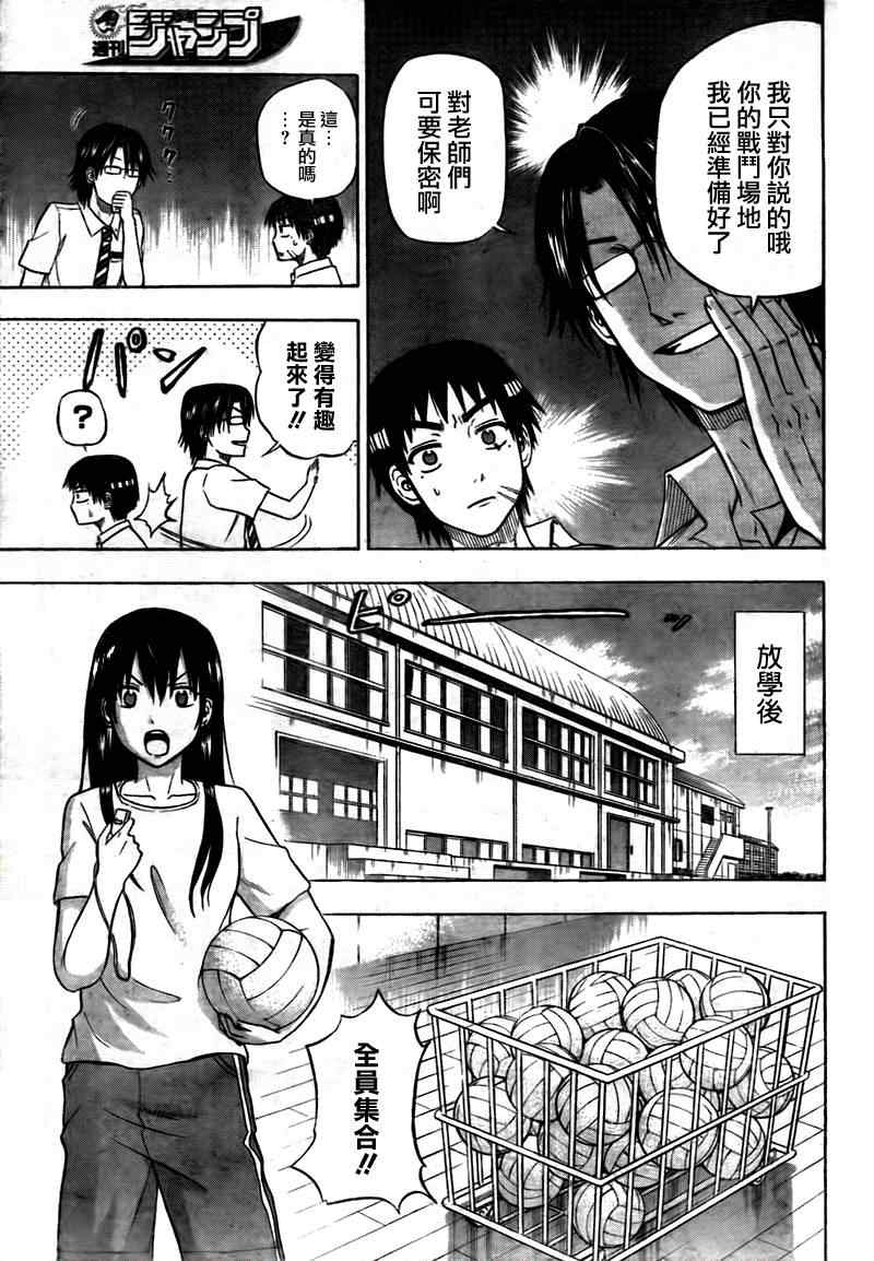 《魔王奶爸》第62话 第11页