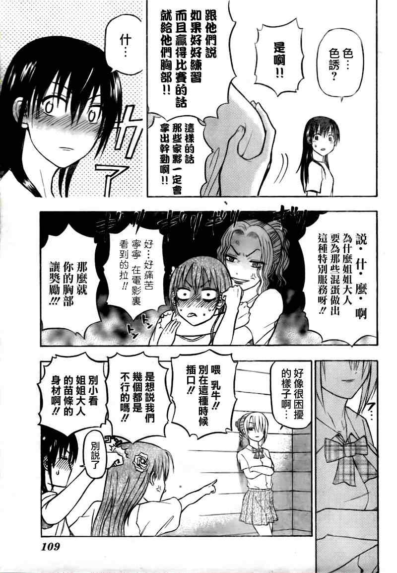 《魔王奶爸》第62话 第13页